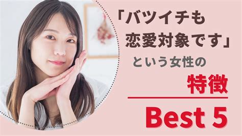 バツイチ 女性 特徴|バツイチ女性は魅力的！男性からモテる理由と恋愛を再開する方 .